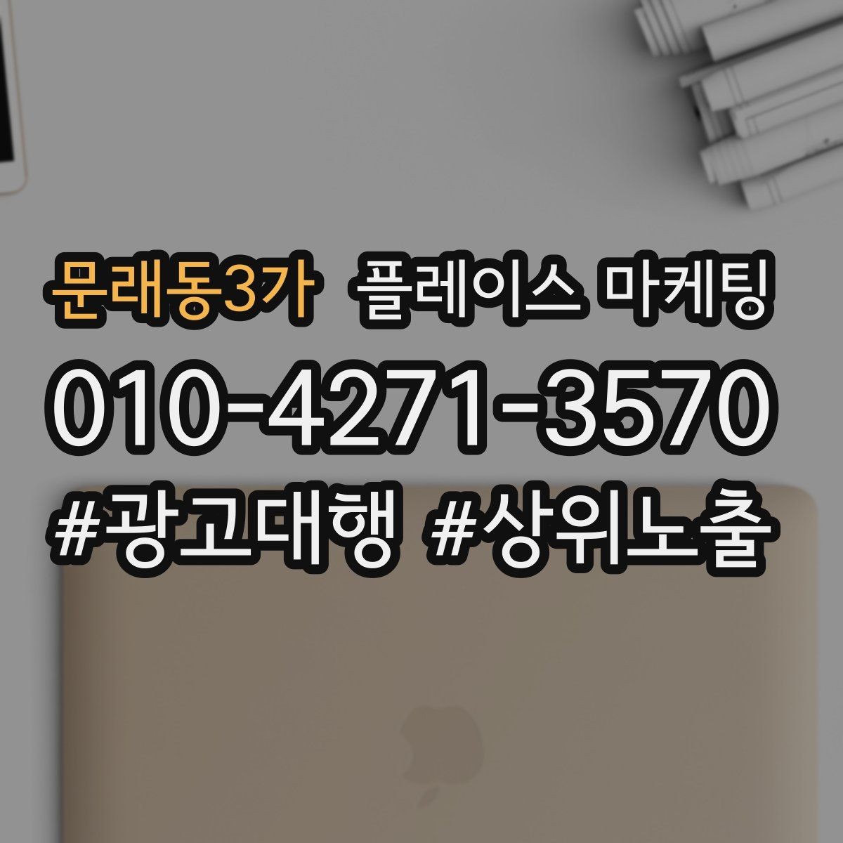 문래동3가 플레이스 마케팅 목표를 예약으로 잡을 때 장단점