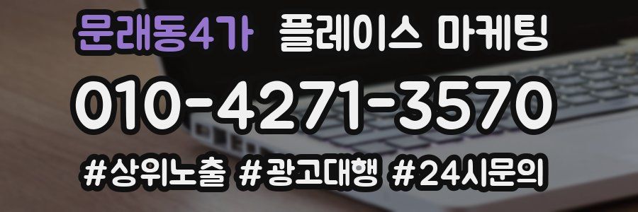 문래동4가 플레이스 마케팅