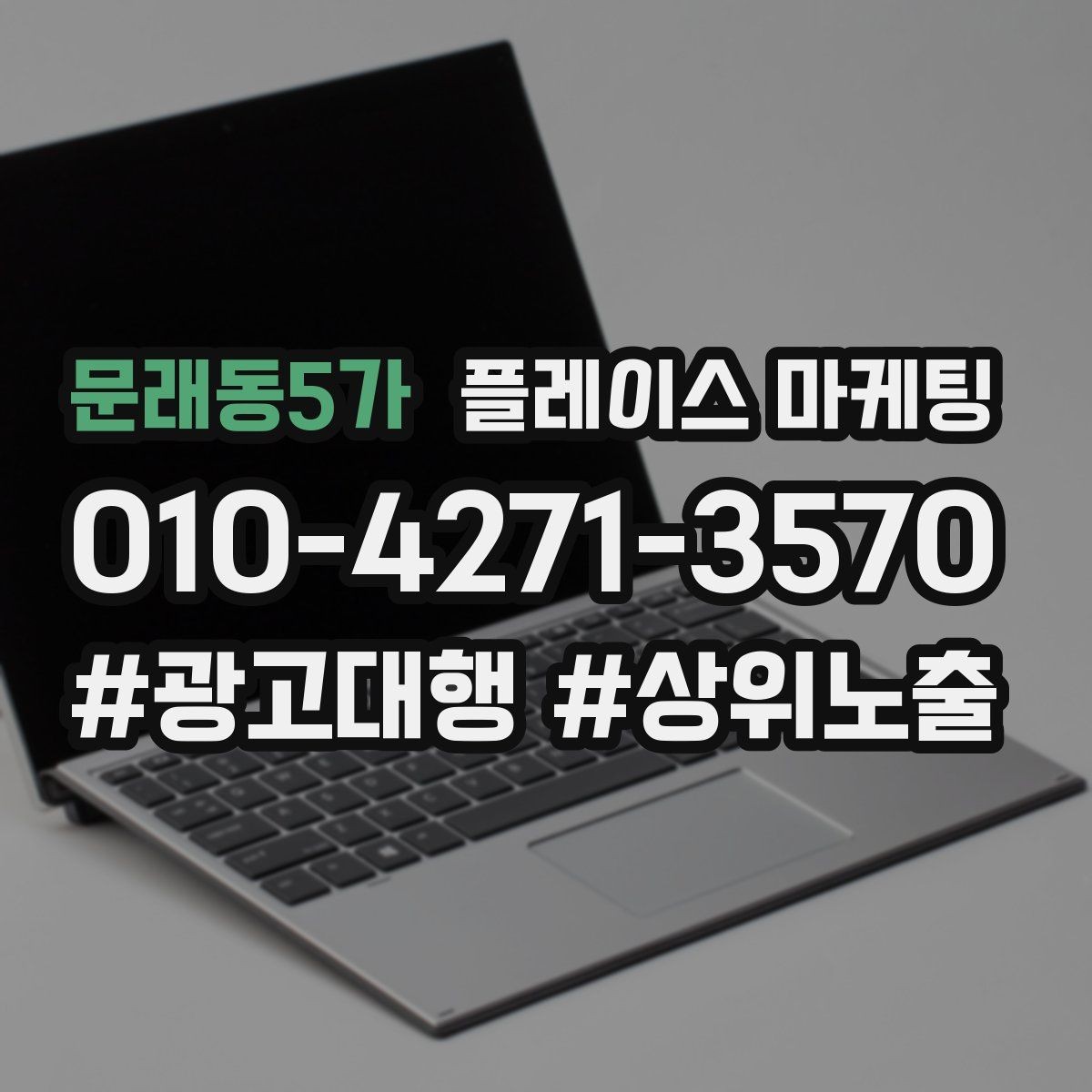 문래동5가 플레이스 마케팅 매장 운영과 마케팅 운영을 분리하는 방법
