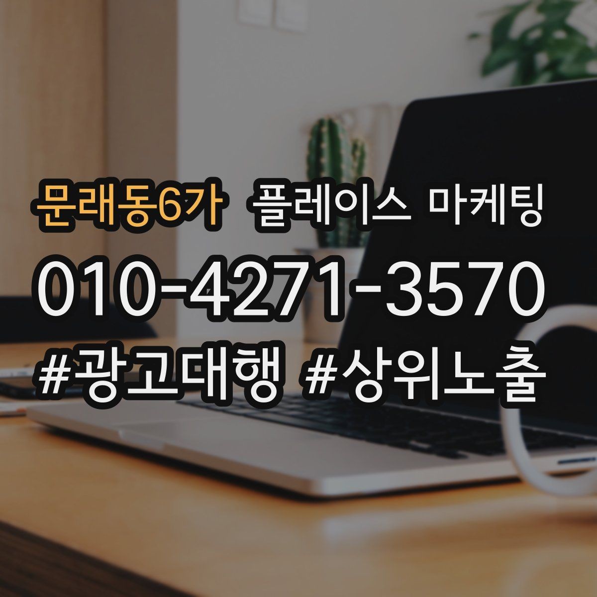 문래동6가 플레이스 마케팅 미용 뷰티 업종에서 사진이 중요한 이유
