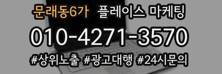 문래동6가 플레이스 마케팅