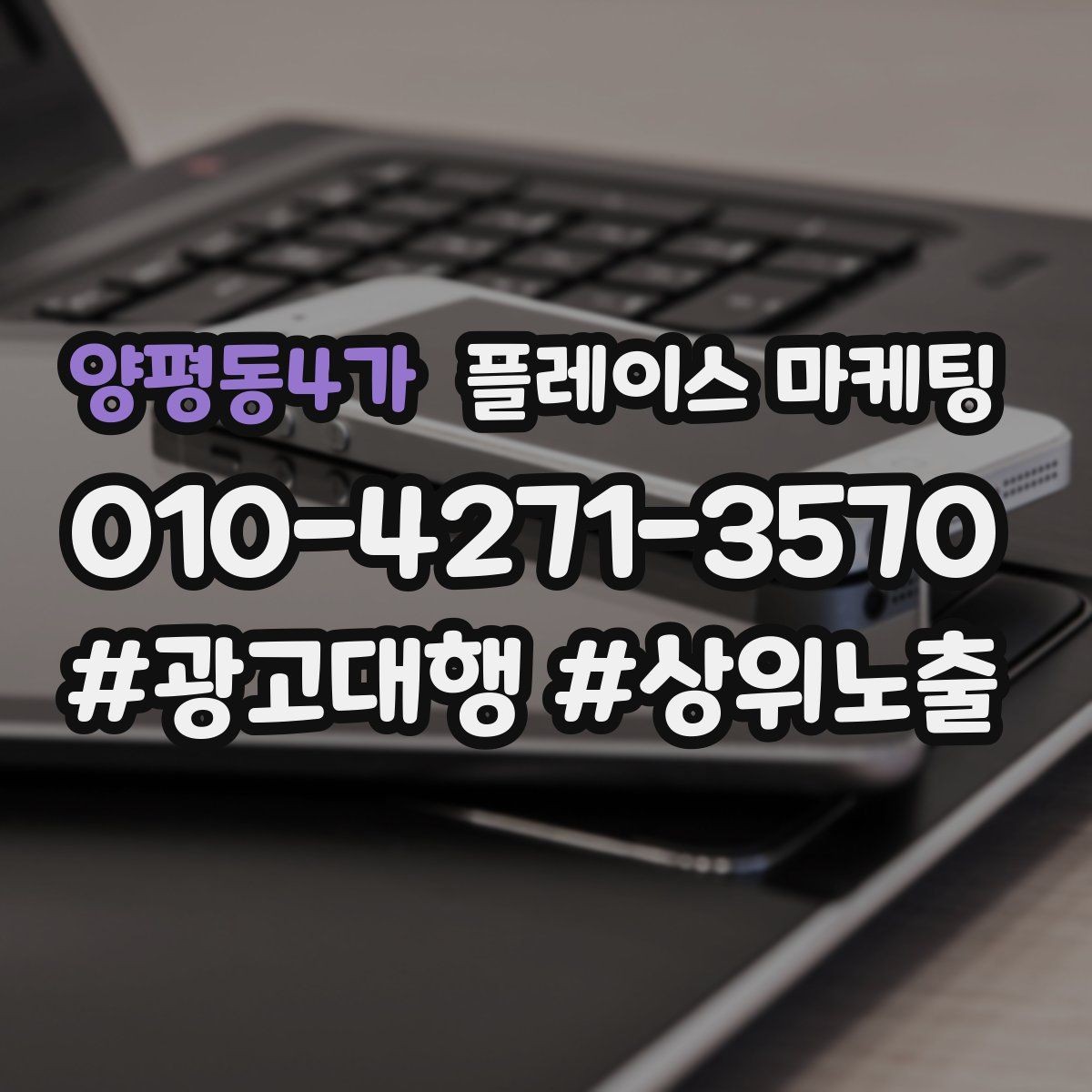 양평동4가 플레이스 마케팅 서비스 설명을 5줄로 끝내는 구조
