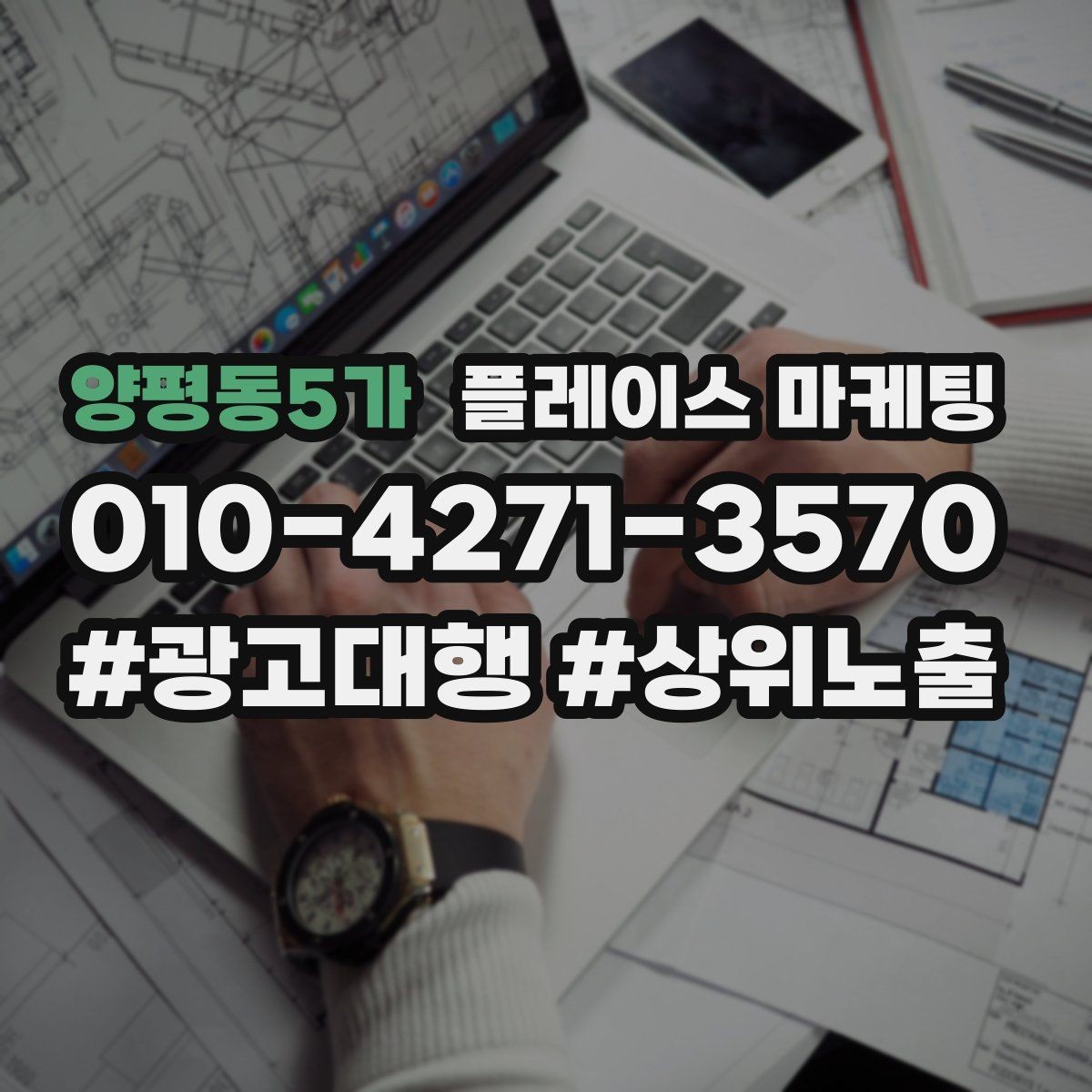 양평동5가 플레이스 마케팅 운영 담당자가 바뀌어도 흔들리지 않는 구조
