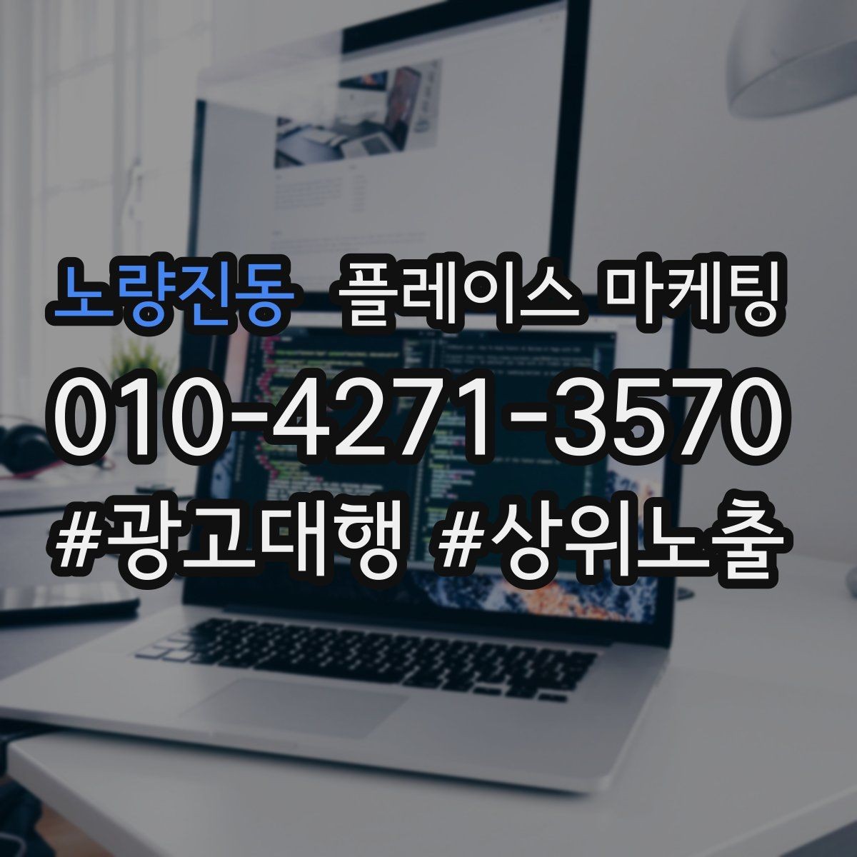 노량진동 플레이스 마케팅 지금 당장 바꿀 수 있는 10가지 점검