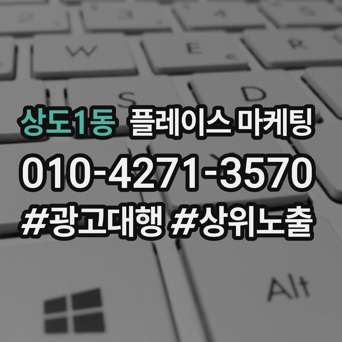 상도1동 플레이스 마케팅