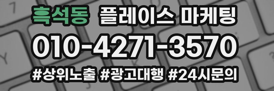 흑석동 플레이스 마케팅