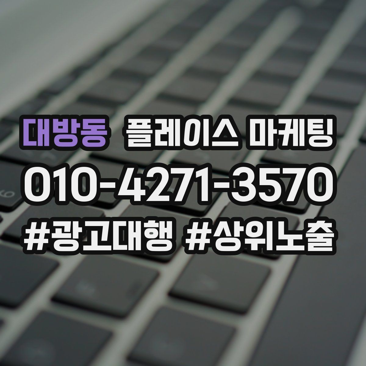 대방동 플레이스 마케팅 톡톡 알림을 놓치지 않게 만드는 설정
