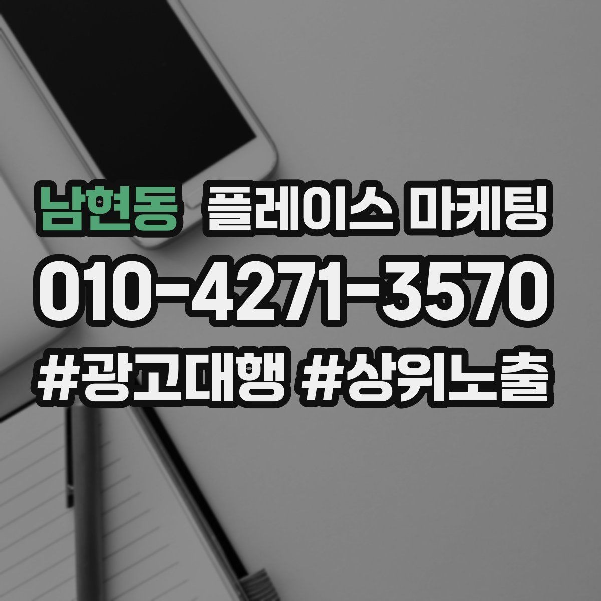 남현동 플레이스 마케팅 리뷰 요청을 자연스럽게 하는 타이밍