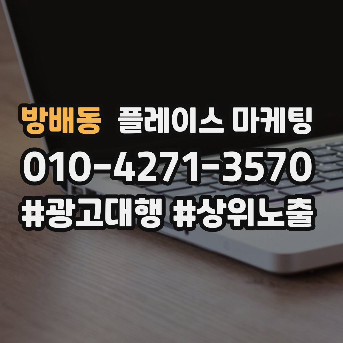 방배동 플레이스 마케팅 명함 QR로 플레이스 유입 만들기
