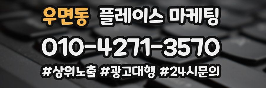 우면동 플레이스 마케팅
