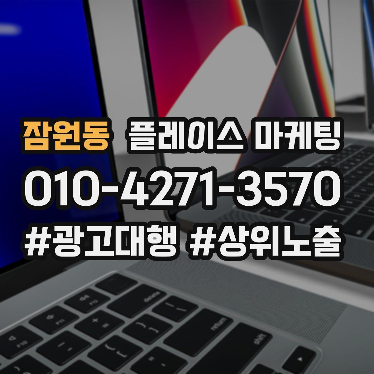 잠원동 플레이스 마케팅 일 예산을 조절하는 현실 기준