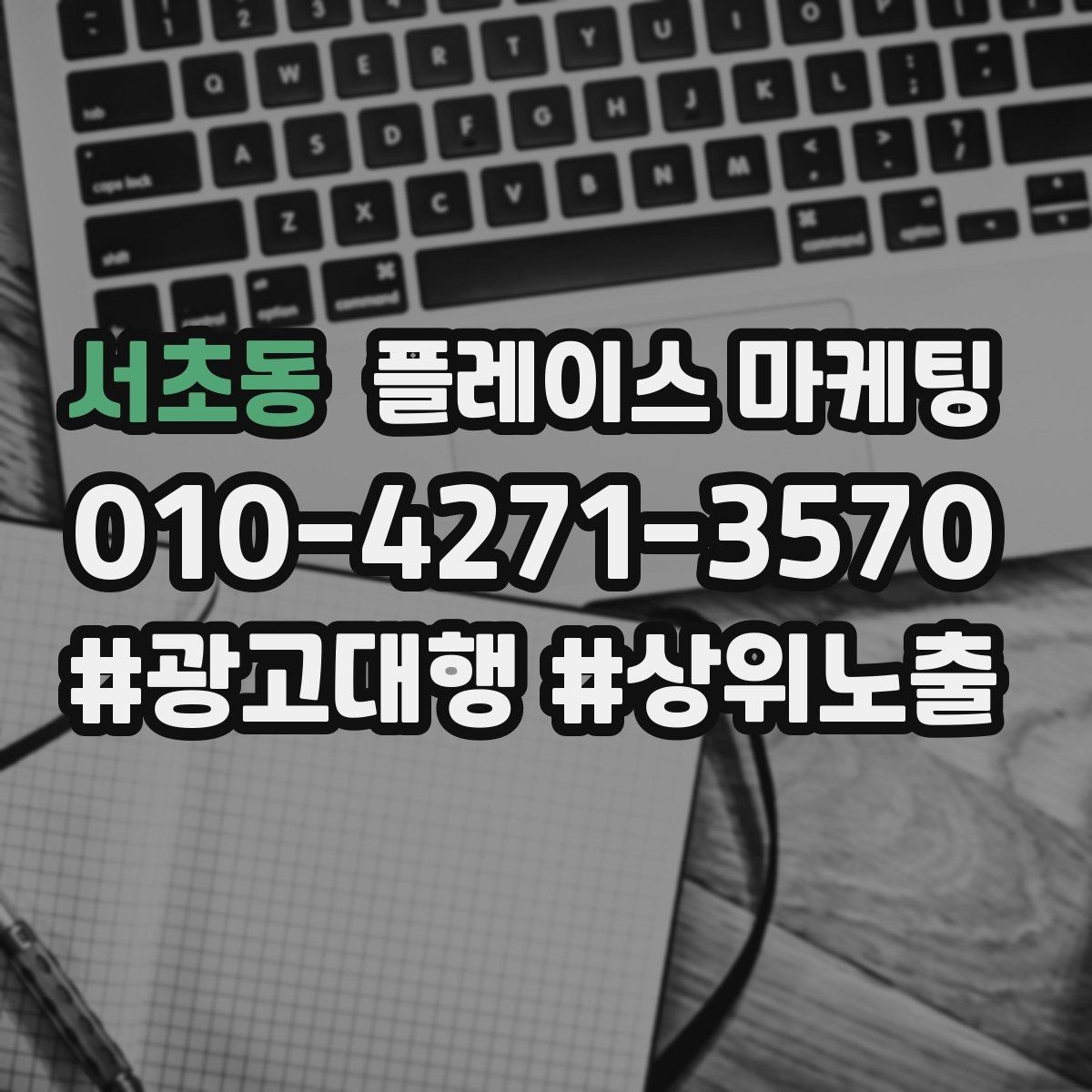서초동 플레이스 마케팅 사진 리뷰를 유도하는 안내 카드 구성