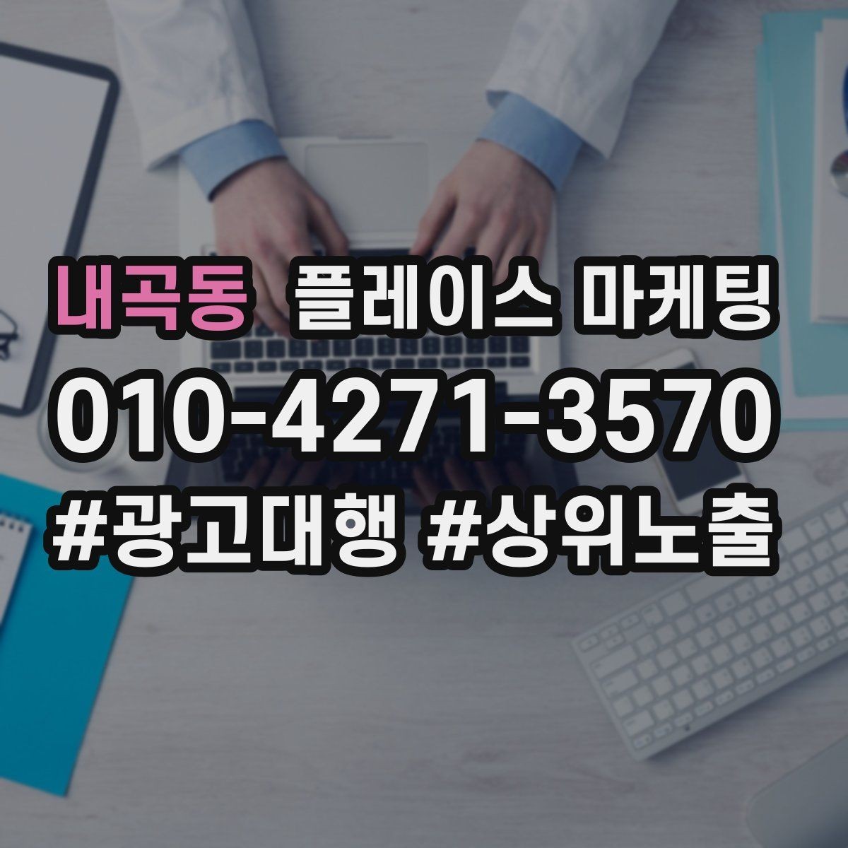 내곡동 플레이스 마케팅 메뉴 가격 노출을 정리해야 하는 이유