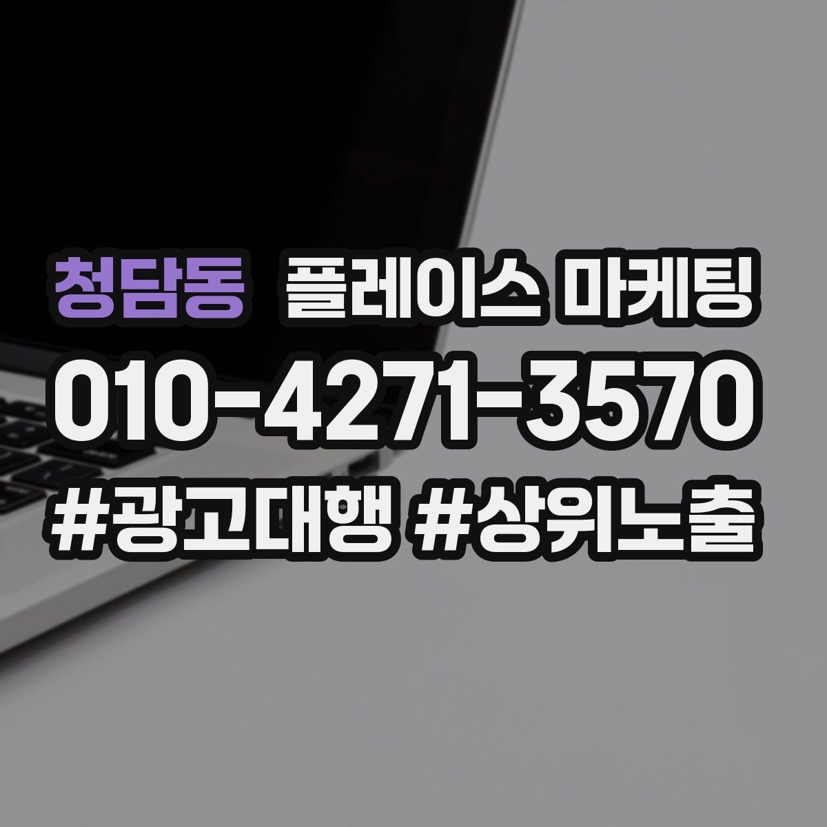 청담동 플레이스 마케팅 당일 예약이 가능한지 명확히 쓰는 방법