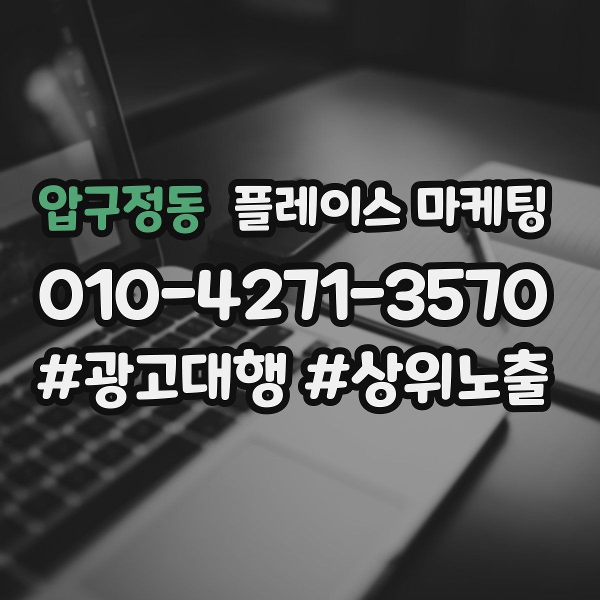 압구정동 플레이스 마케팅 첫 달에 리뷰 기반을 만드는 현실 전략