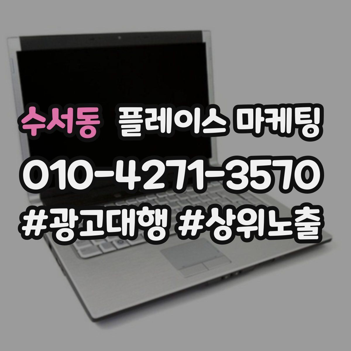 수서동 플레이스 마케팅 쿠폰 이벤트를 손님으로 바꾸는 설계