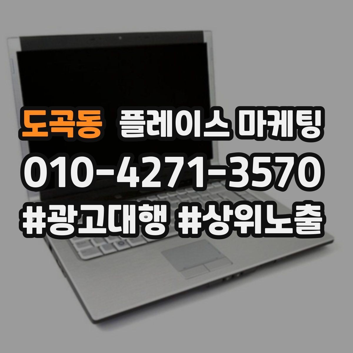 도곡동 플레이스 마케팅 병원 의원은 안내가 먼저여야 하는 이유