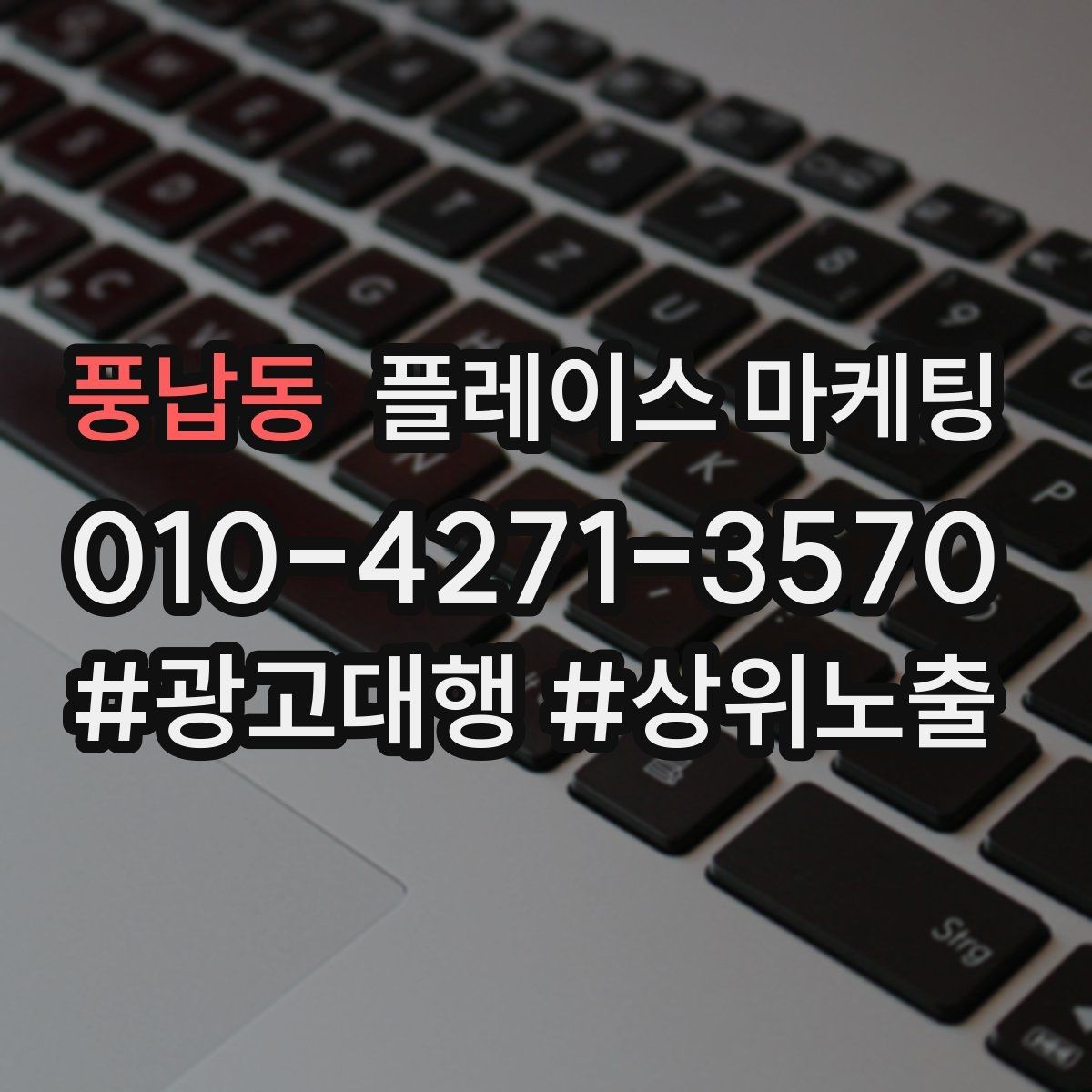 풍납동 플레이스 마케팅 첫 방문 혜택을 매출로 연결하는 방법