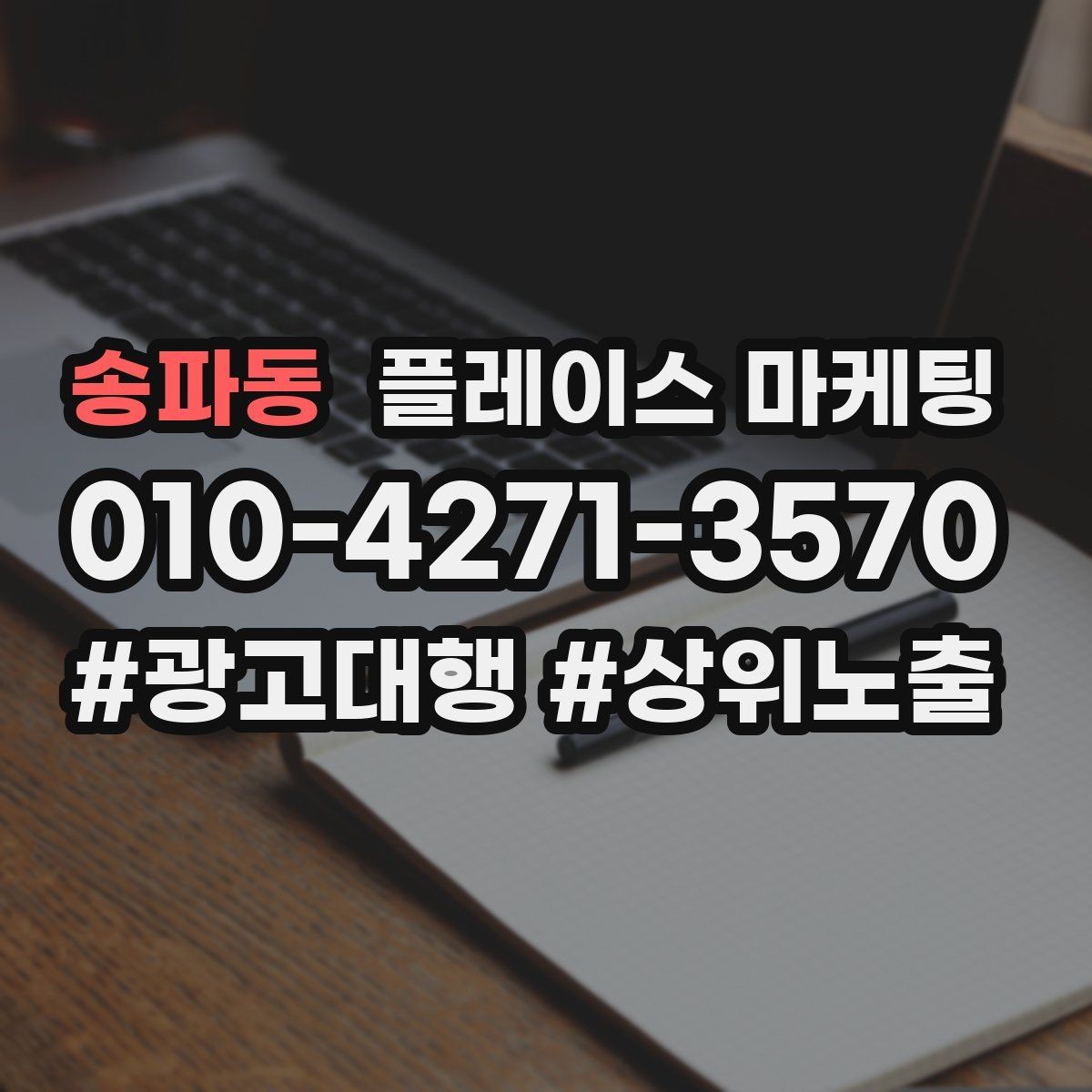 송파동 플레이스 마케팅 메뉴 가격 노출을 정리해야 하는 이유