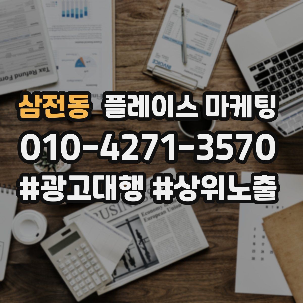 삼전동 플레이스 마케팅 사진 설명 리뷰 3요소로 전환 만드는 법