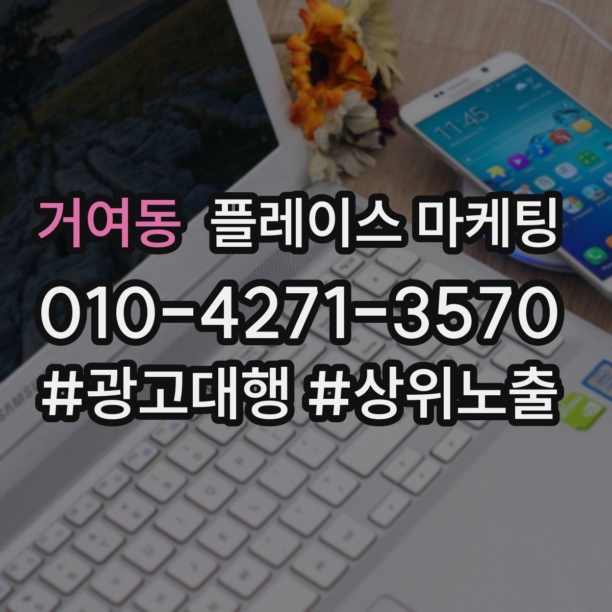거여동 플레이스 마케팅 리뷰 요청을 자연스럽게 하는 타이밍