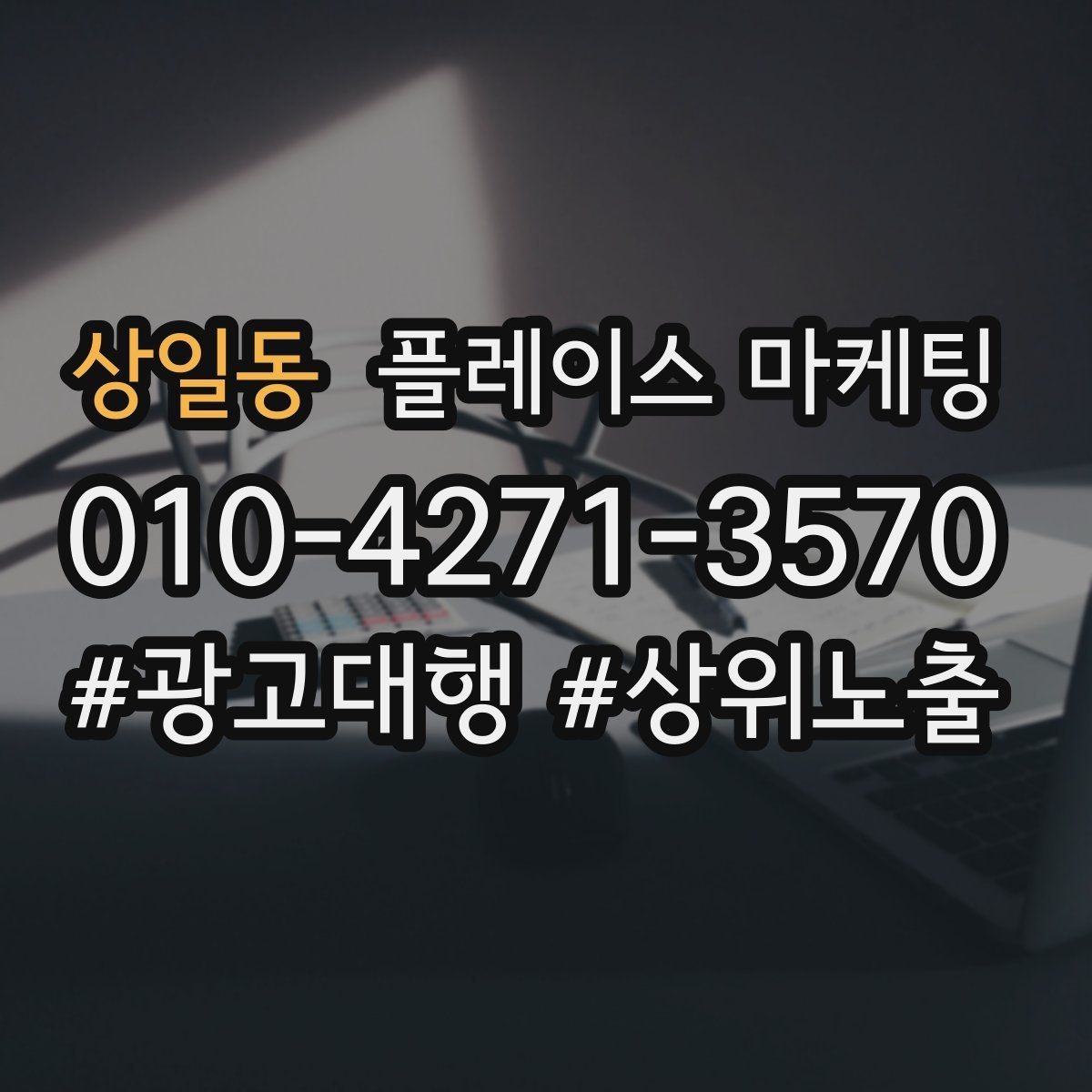 상일동 플레이스 마케팅 리포트에서 숫자보다 중요한 해석