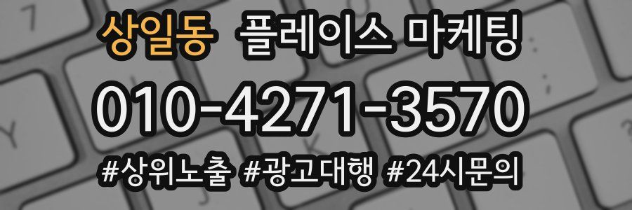 상일동 플레이스 마케팅