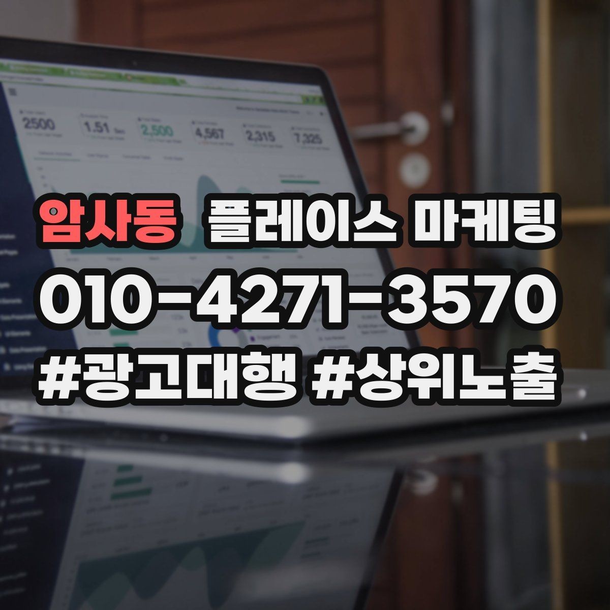 암사동 플레이스 마케팅 작업 과정 사진이 전환을 올리는 업종