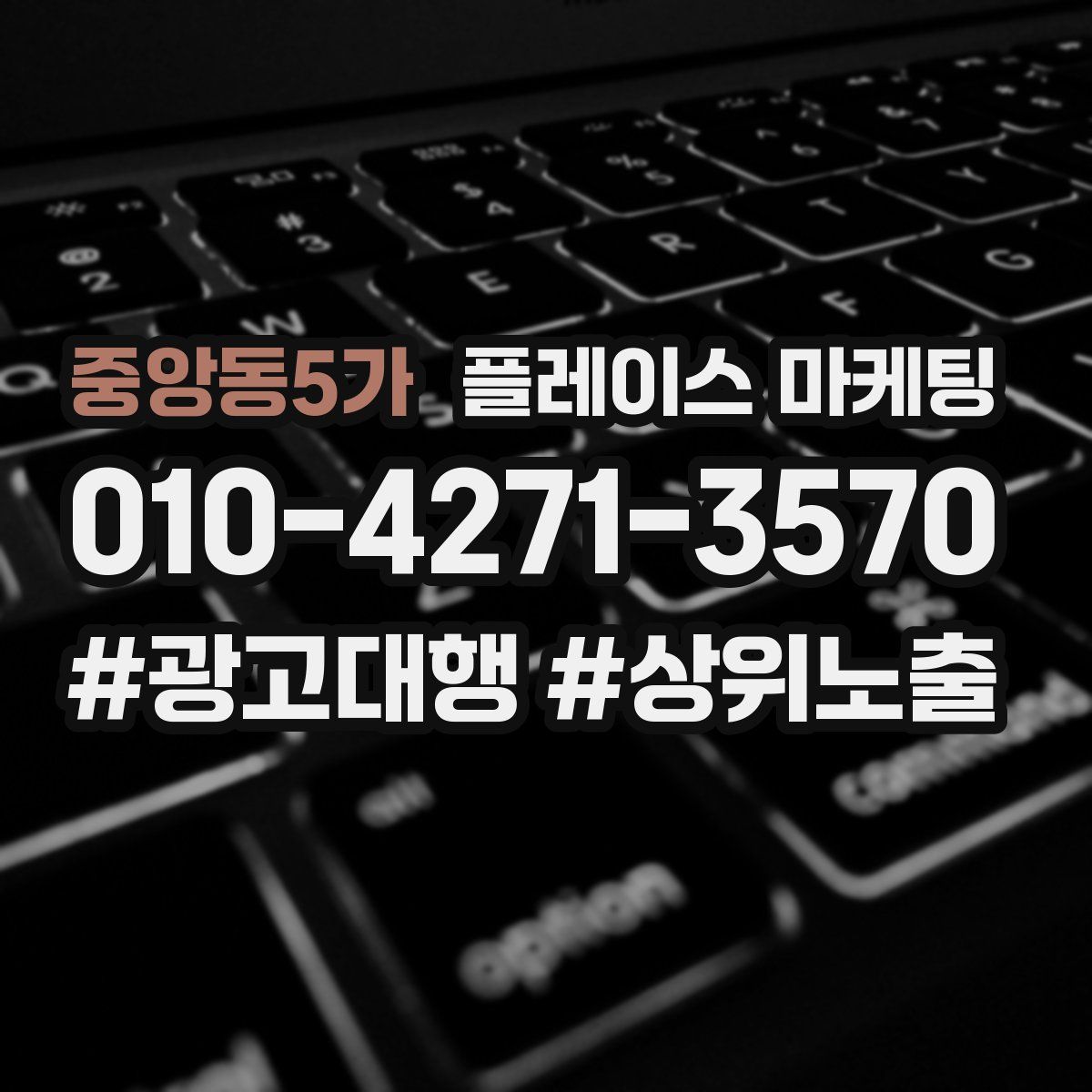 중앙동5가 플레이스 마케팅