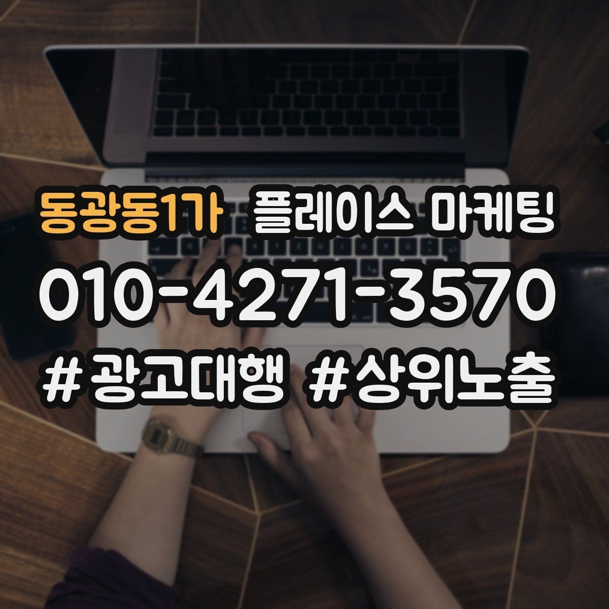 동광동1가 플레이스 마케팅 장기 운영에서 중요한 건 지속 개선