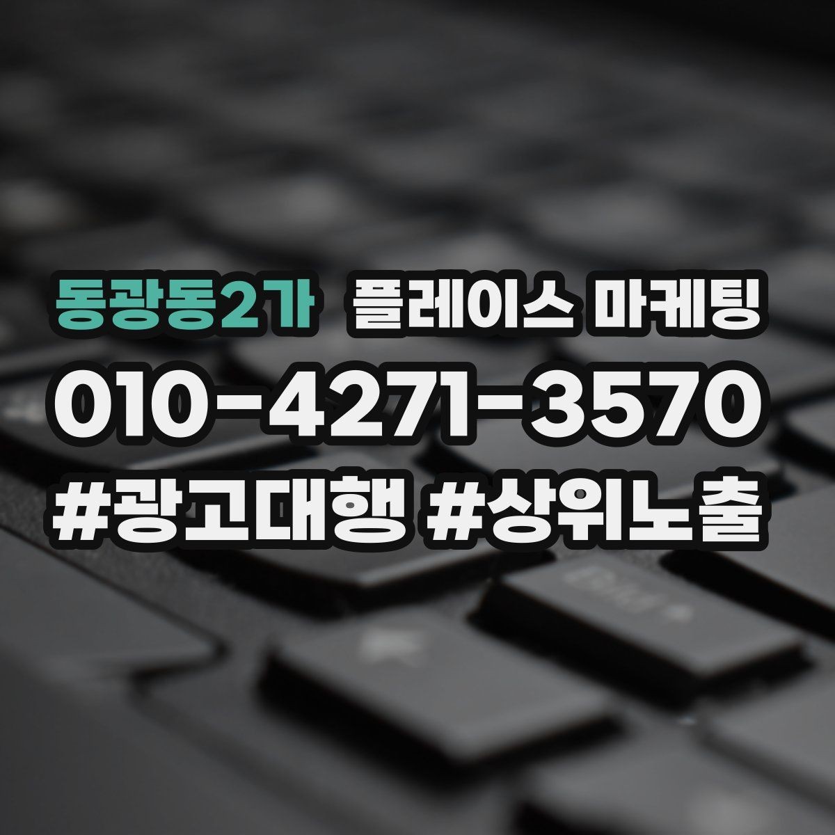 동광동2가 플레이스 마케팅 예약형 업종의 플레이스 구성 포인트