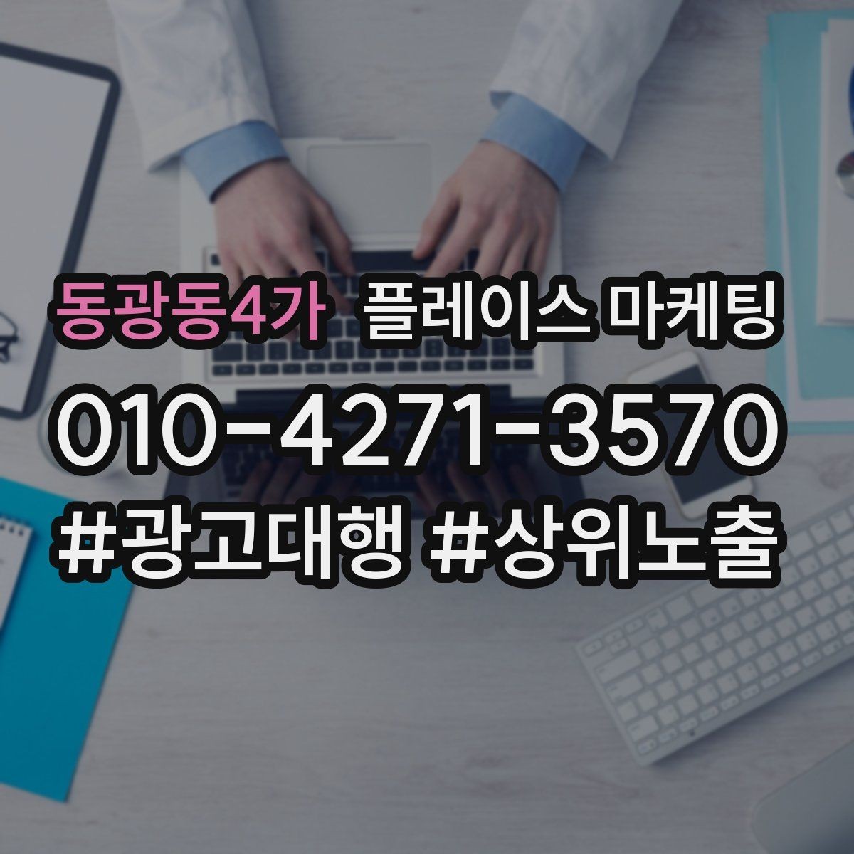 동광동4가 플레이스 마케팅 시즌별 캠페인 운영으로 반응 올리기
