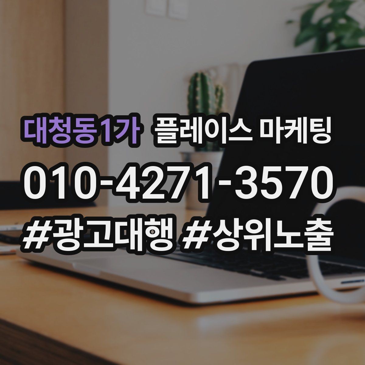 대청동1가 플레이스 마케팅 신규 오픈 매장 30일 운영 루틴