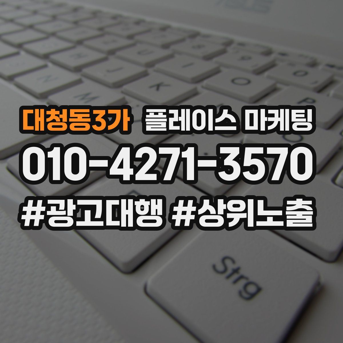 대청동3가 플레이스 마케팅