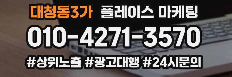 대청동3가 플레이스 마케팅