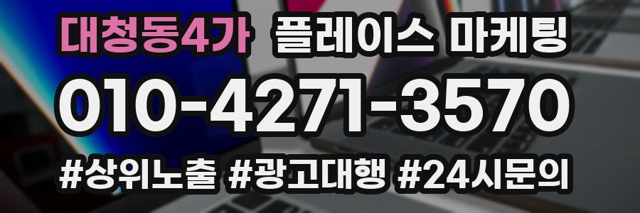 대청동4가 플레이스 마케팅