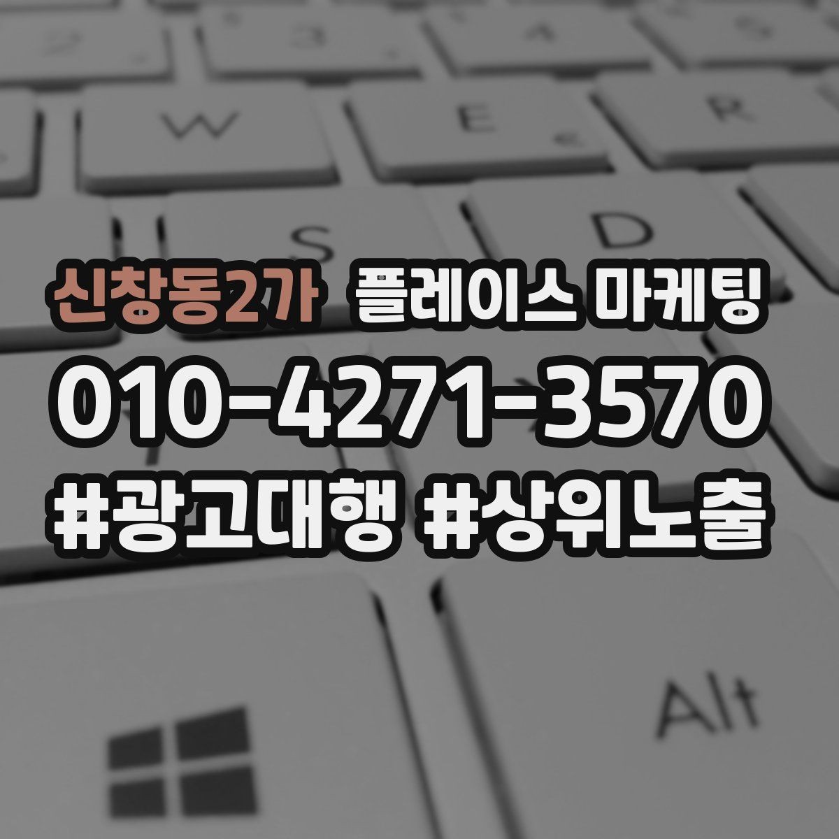 신창동2가 플레이스 마케팅 처음 시작하는 분을 위한 핵심 체크리스트