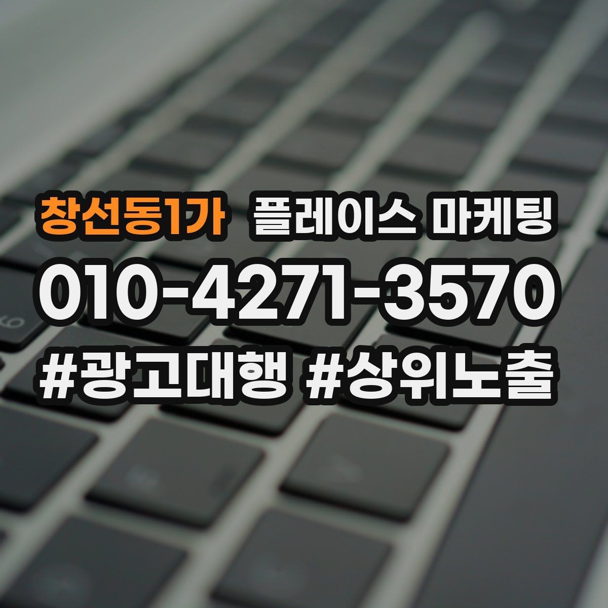 창선동1가 플레이스 마케팅 명함 QR로 플레이스 유입 만들기