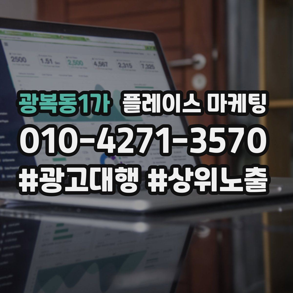 광복동1가 플레이스 마케팅 예약형 업종의 필수 정보 5가지
