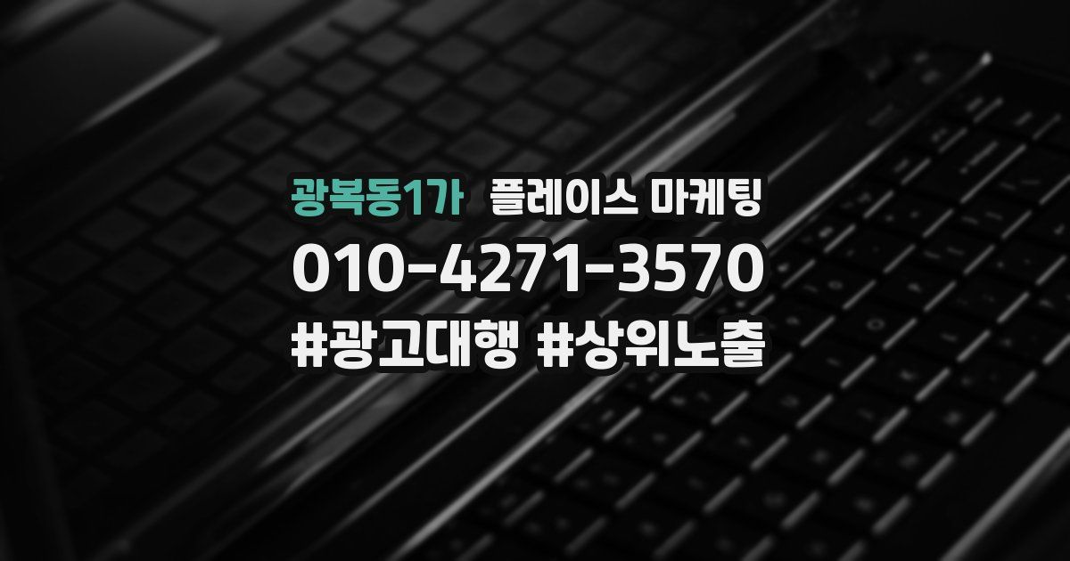 광복동1가 플레이스 마케팅