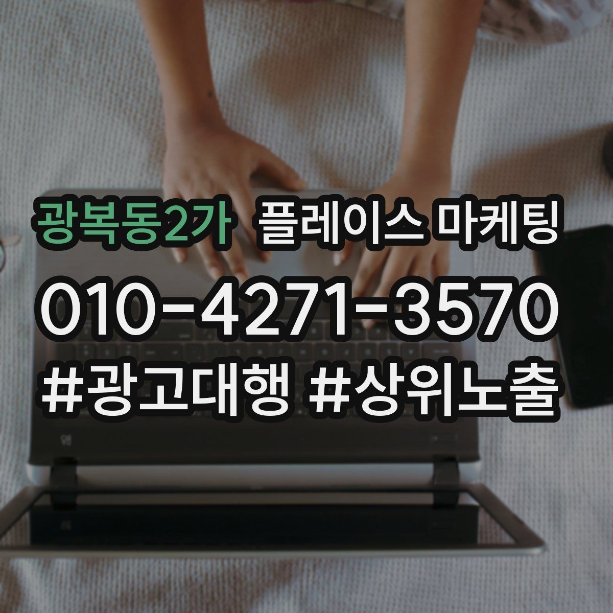 광복동2가 플레이스 마케팅 한 번에 바꾸지 말아야 하는 이유