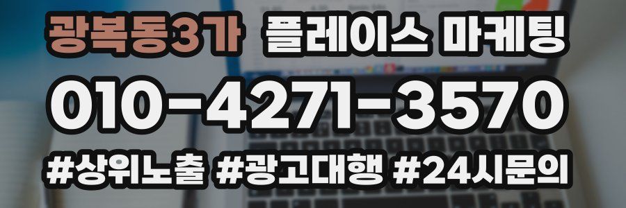 광복동3가 플레이스 마케팅