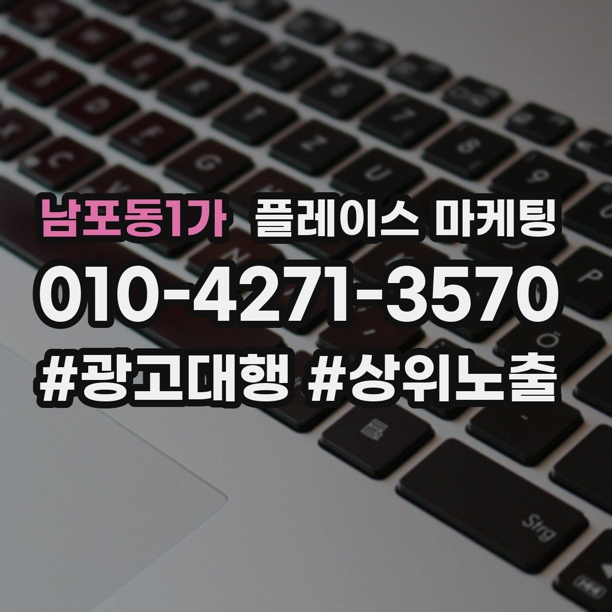 남포동1가 플레이스 마케팅 외부 채널(블로그 인스타)과 함께 쓰는 방법