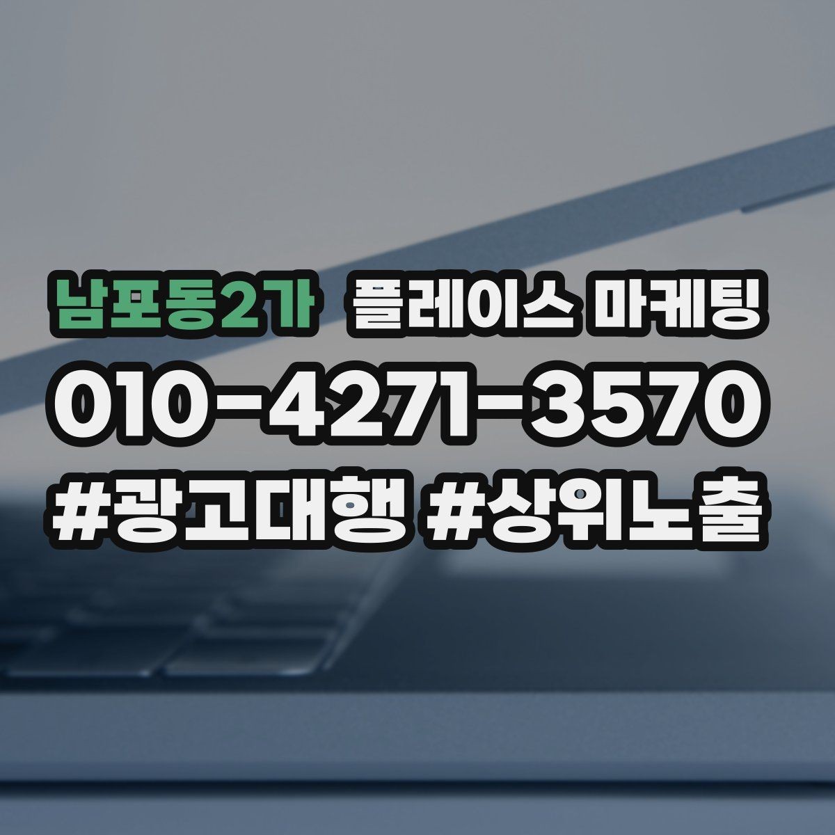 남포동2가 플레이스 마케팅 톡톡 응대 속도가 성과를 좌우하는 이유