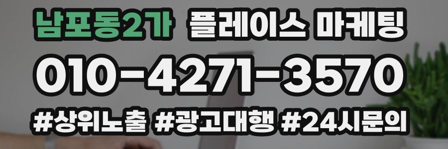 남포동2가 플레이스 마케팅