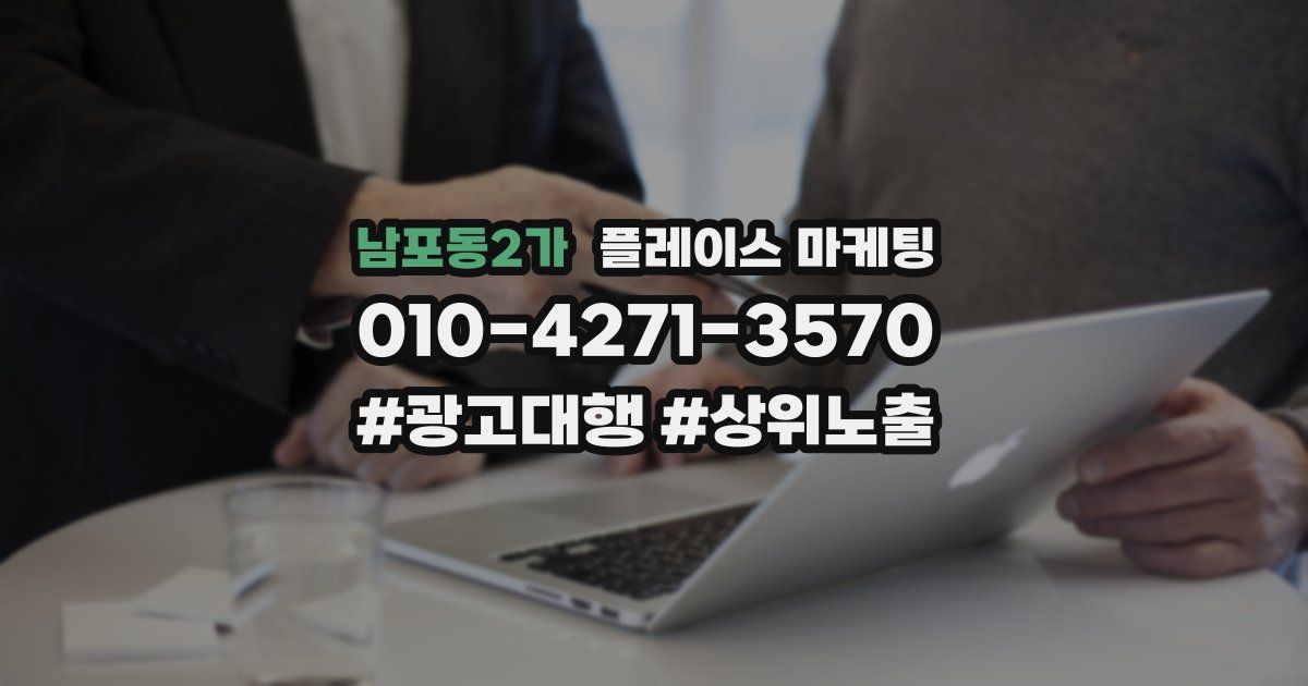 남포동2가 플레이스 마케팅