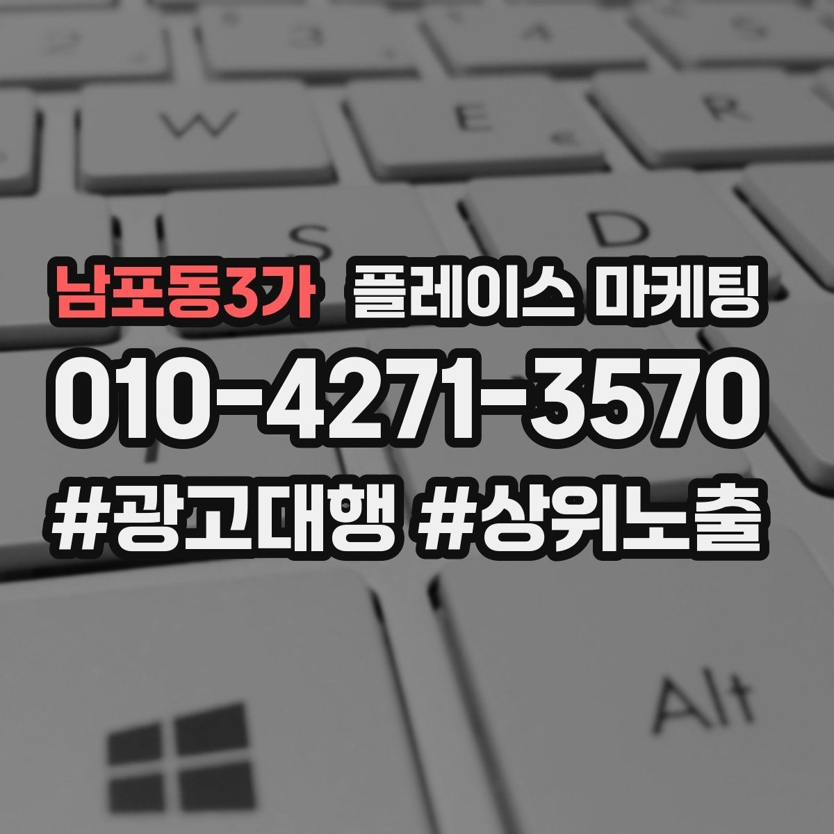 남포동3가 플레이스 마케팅 소개글을 고객 질문 순서로 쓰는 방법