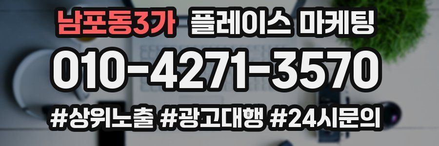 남포동3가 플레이스 마케팅