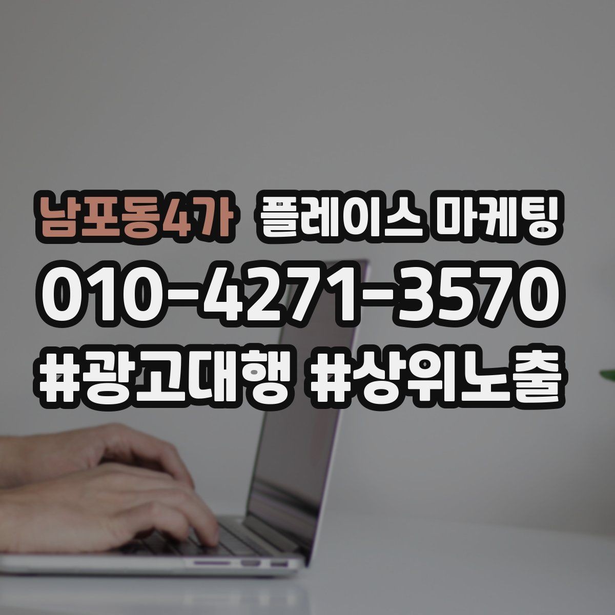 남포동4가 플레이스 마케팅 사진 리뷰를 늘리는 운영 팁