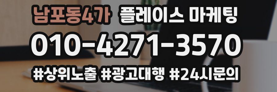 남포동4가 플레이스 마케팅